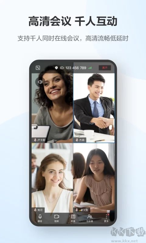 華為云會議2023官網(wǎng)版 v9.7.7