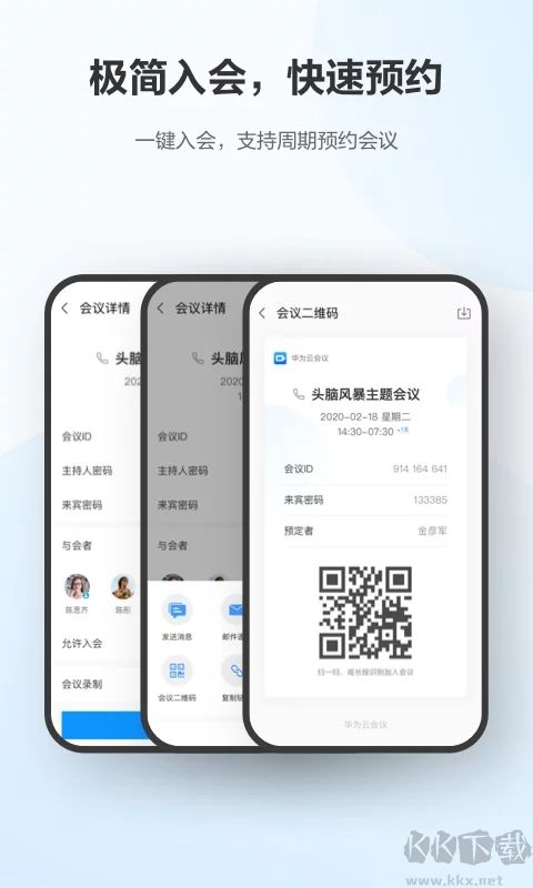 華為云會議2023官網(wǎng)版 v9.7.7