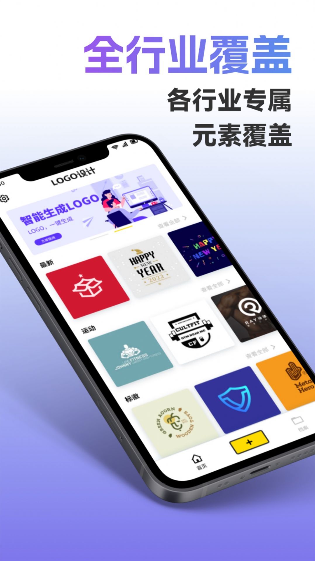 Logo智能設(shè)計應(yīng)用（安卓版）