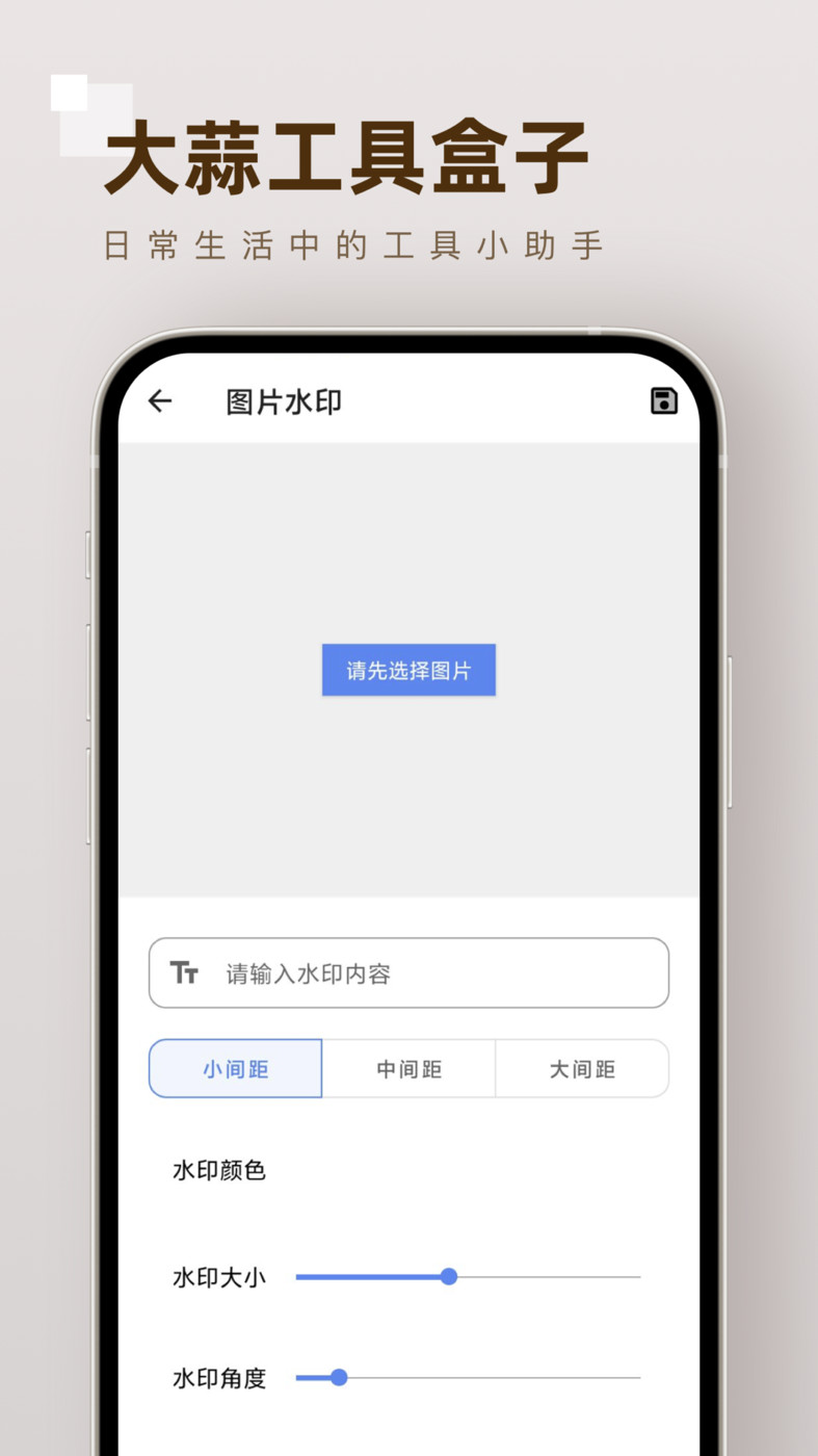 大蒜工具盒子官方應用版