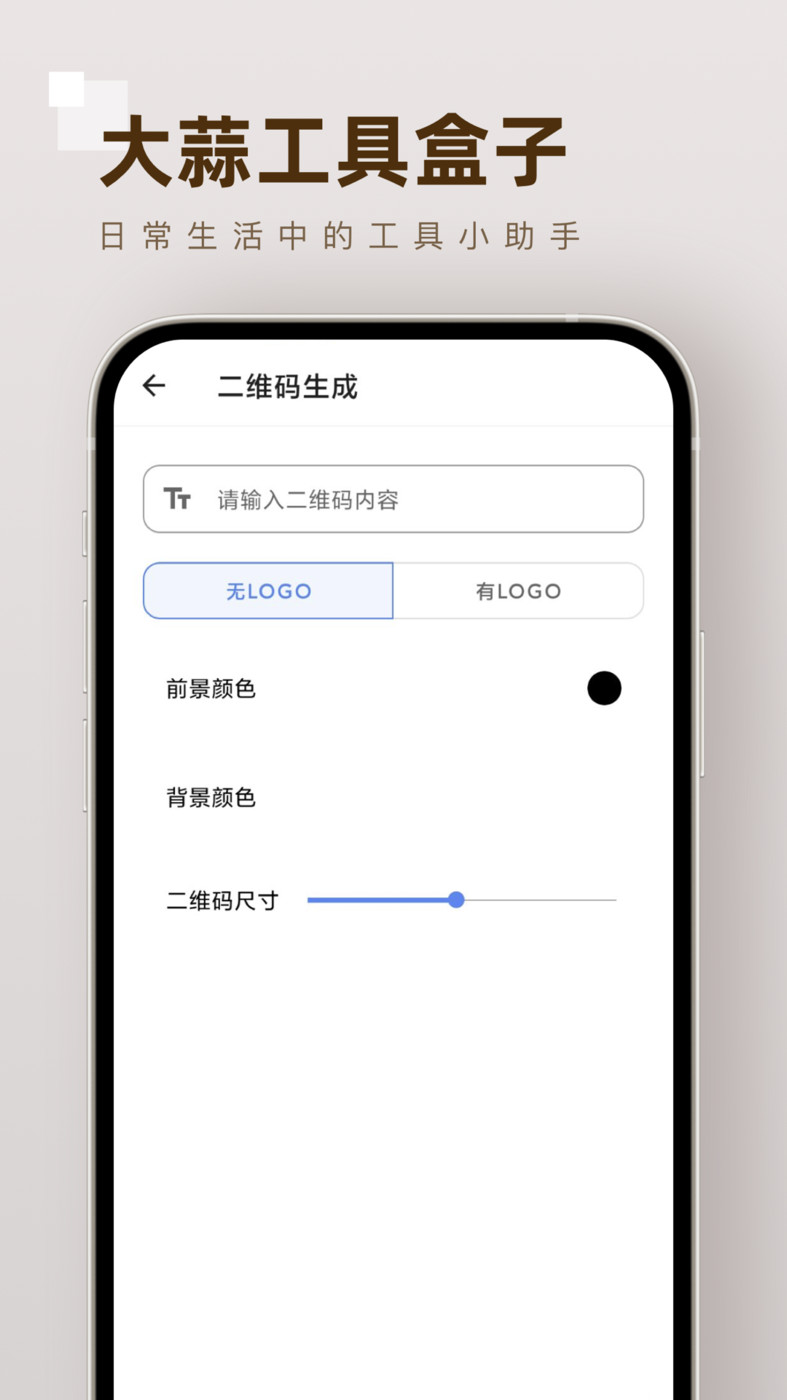 大蒜工具盒子官方應用版