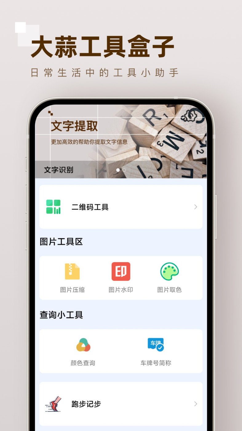 大蒜工具盒子官方應用版