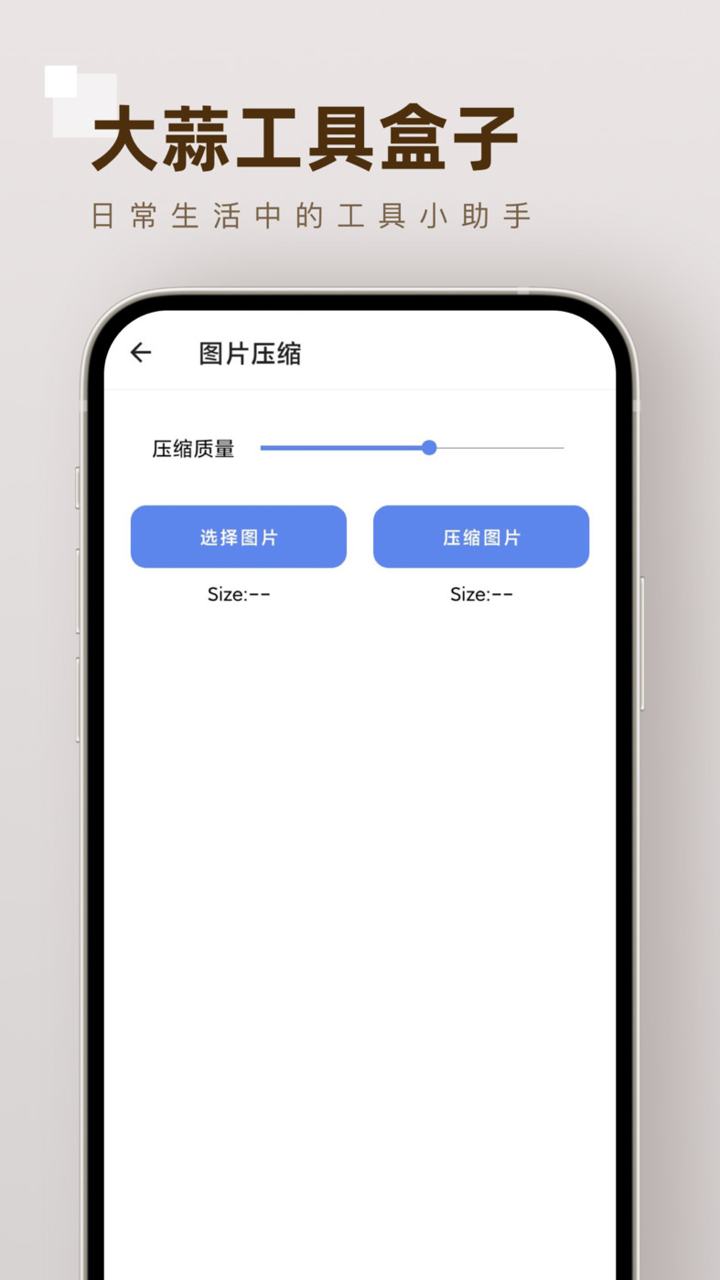 大蒜工具盒子官方應用版