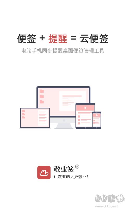 敬業(yè)簽APP 3.0.3.3 免費版