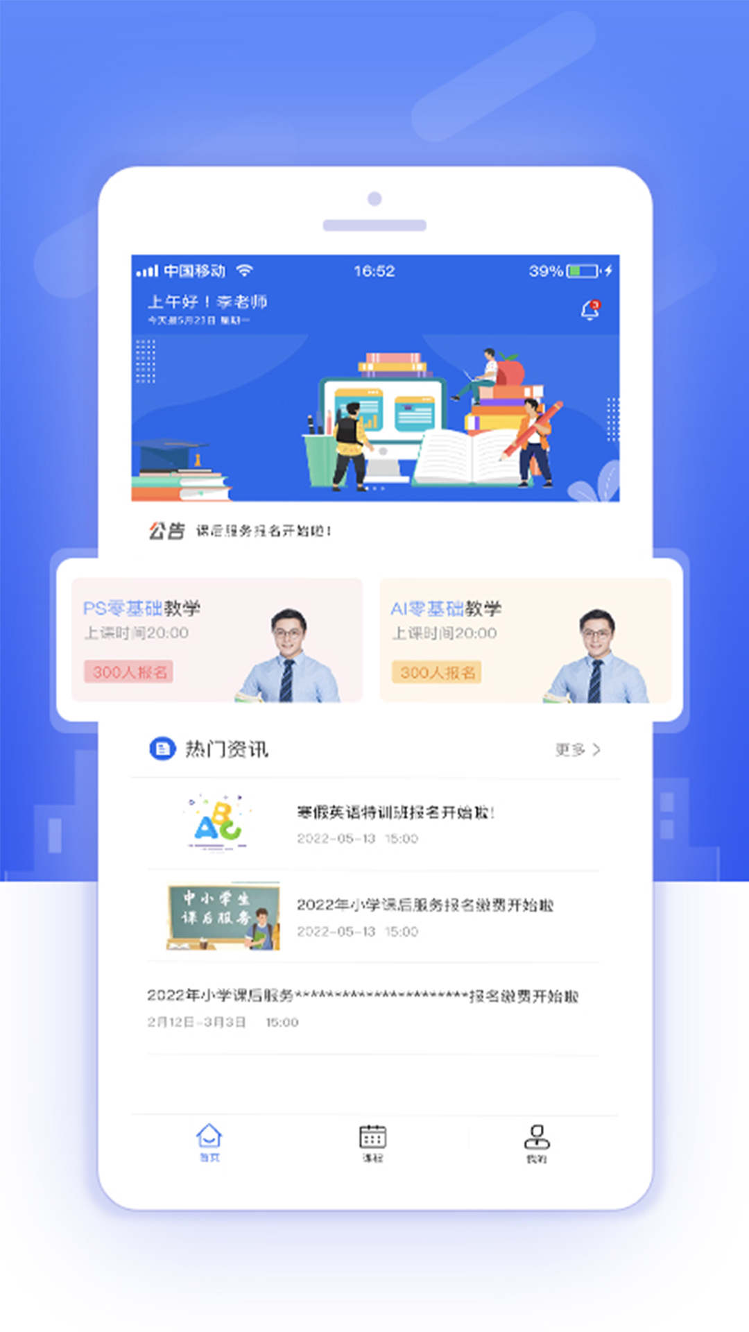 教師端的課后服務平臺