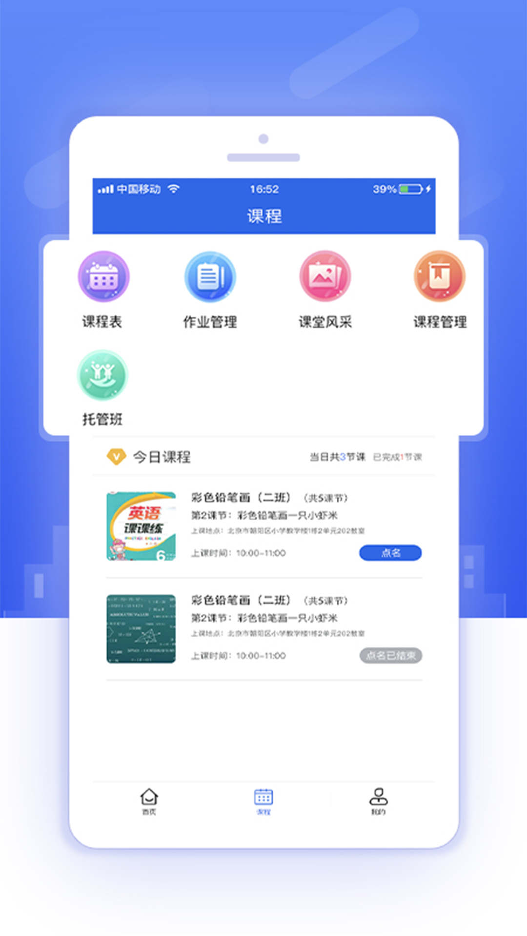 教師端的課后服務平臺