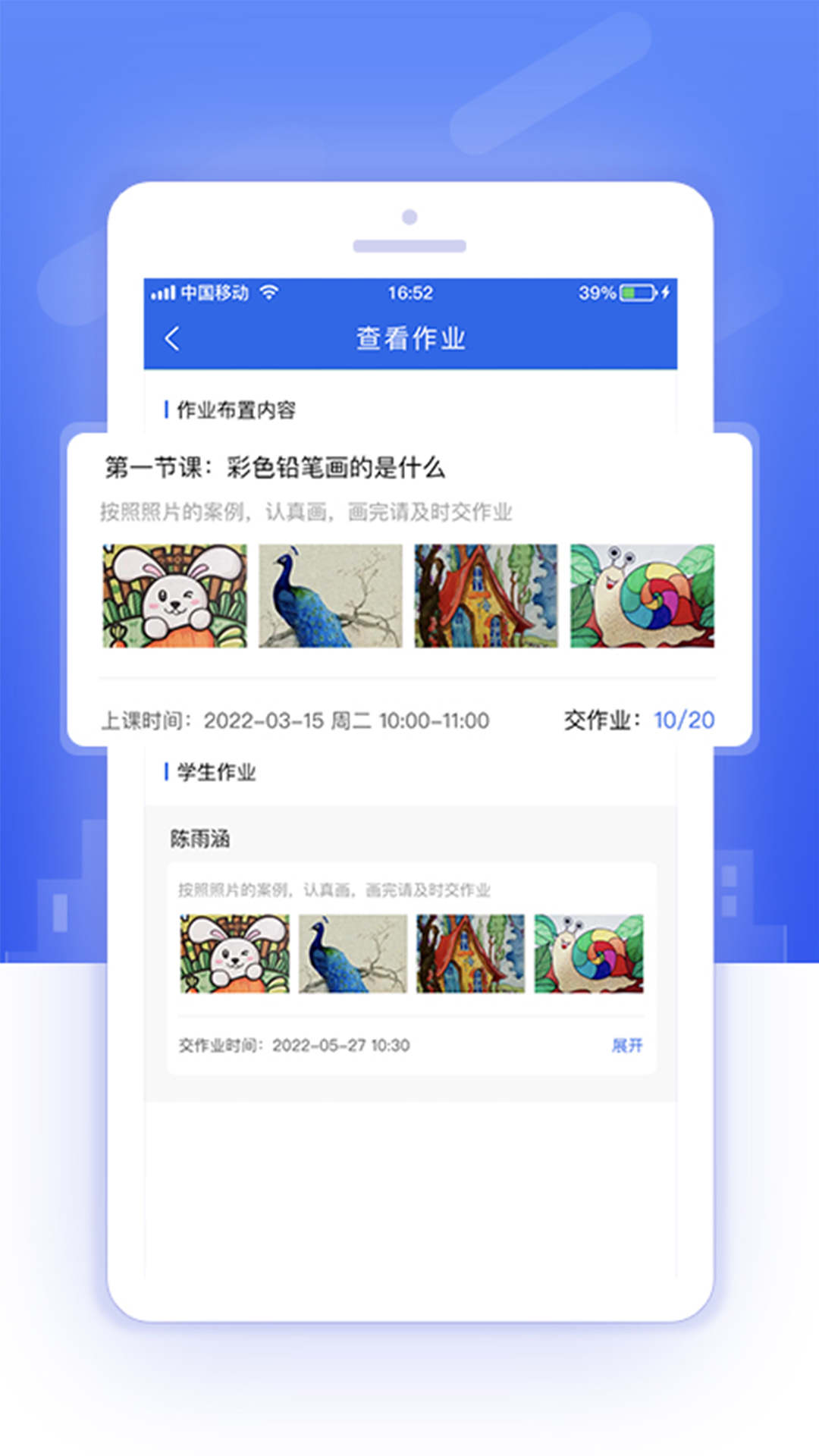 教師端的課后服務平臺