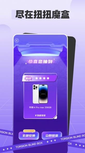 扭扭魔盒手機(jī)版應(yīng)用程序
