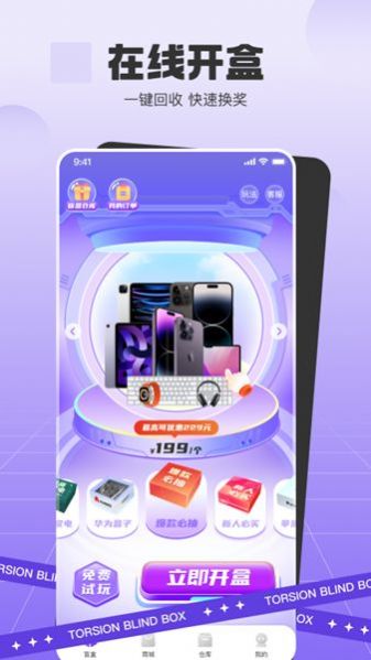 扭扭魔盒手機(jī)版應(yīng)用程序