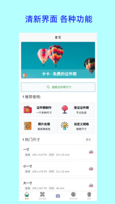 Kaka美顏證件照APP安卓版