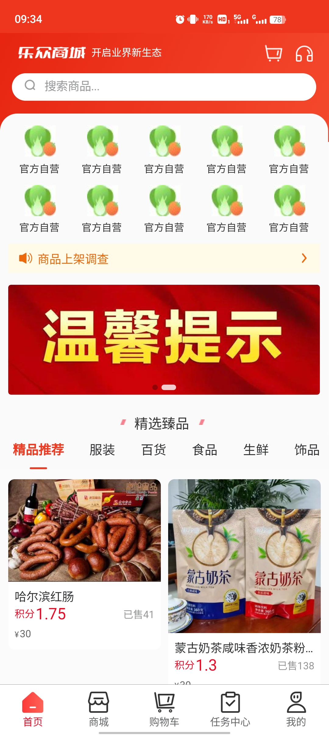 樂眾商城最新版本app下載