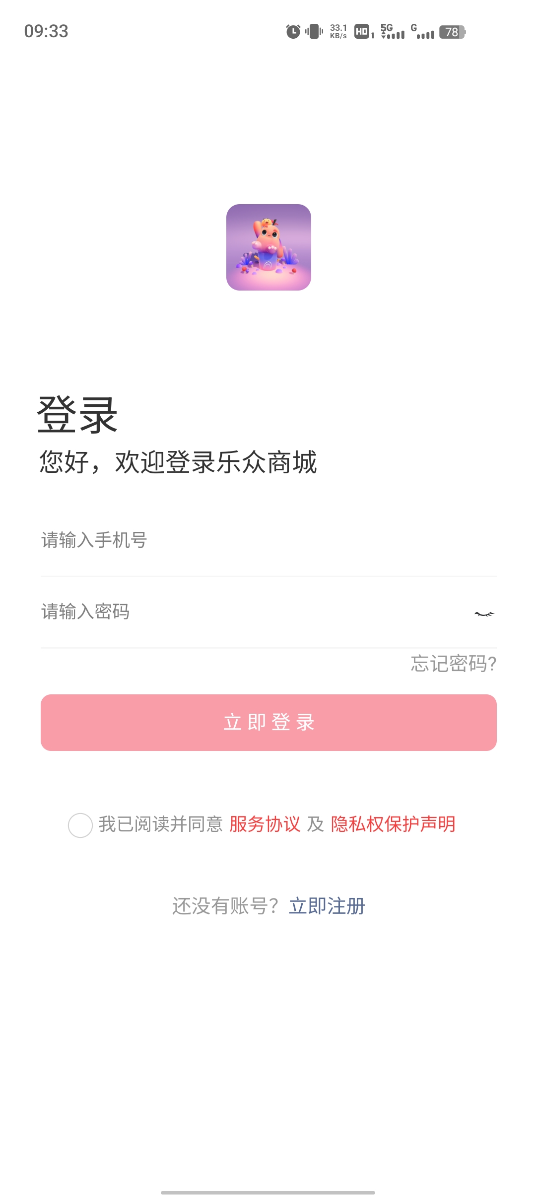 樂眾商城最新版本app下載