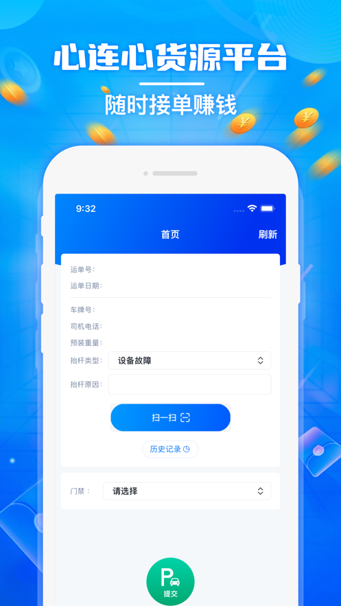 心連心物流應(yīng)用程序