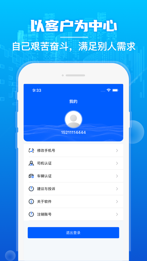 心連心物流應(yīng)用程序