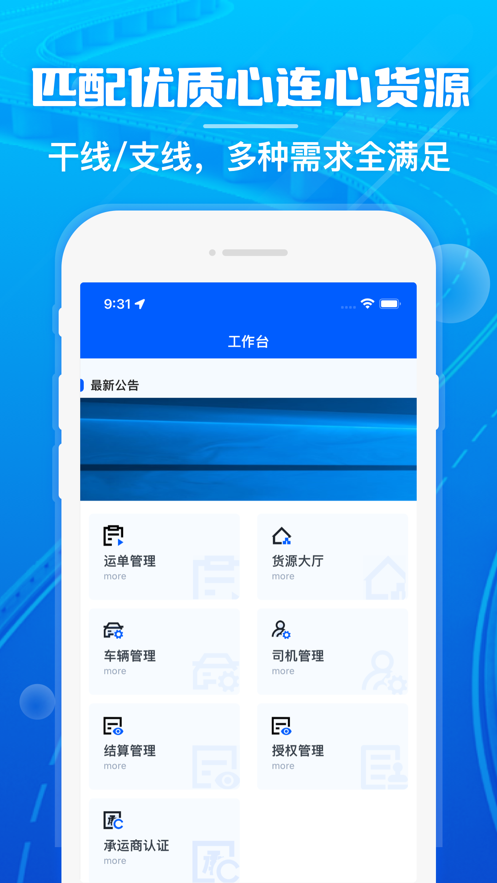 心連心物流應(yīng)用程序
