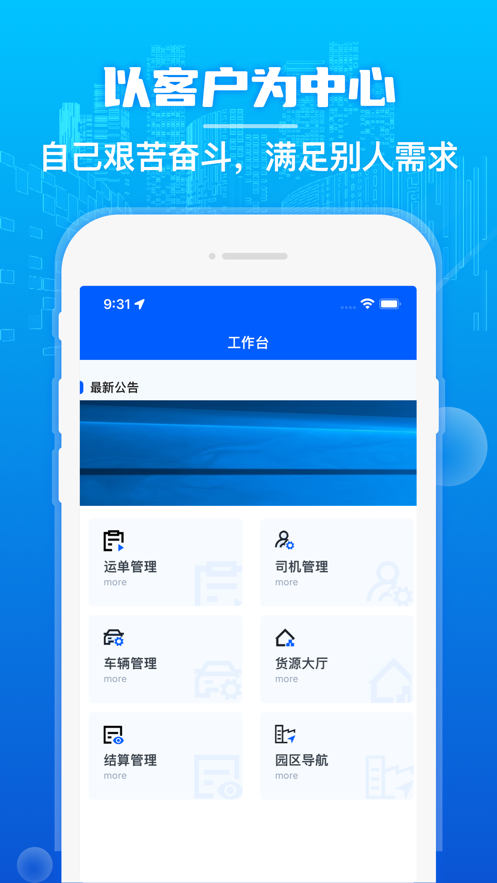 心連心物流應(yīng)用程序
