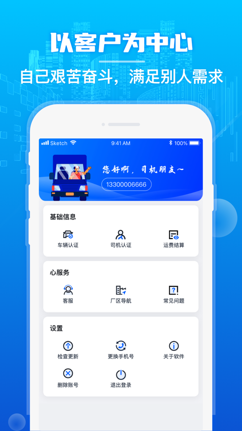 心連心物流應(yīng)用程序
