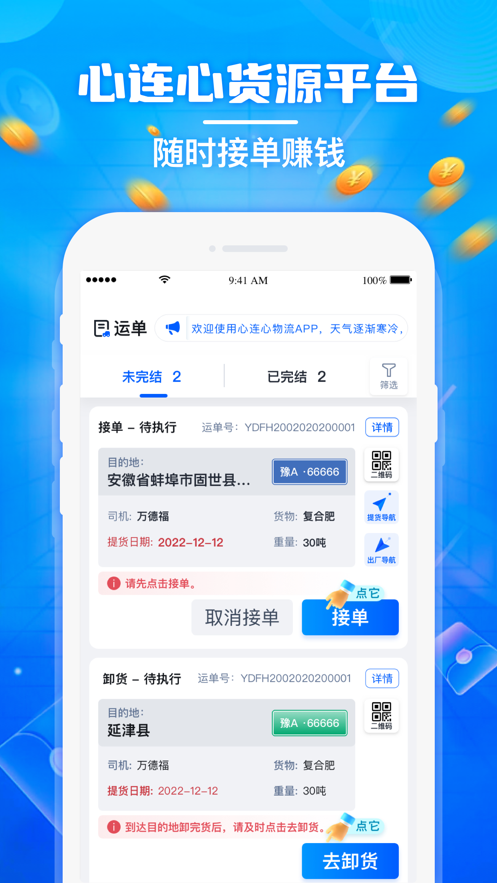 心連心物流應(yīng)用程序