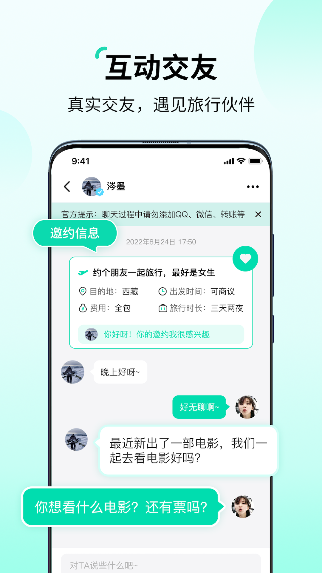 花途旅行APP全新版本