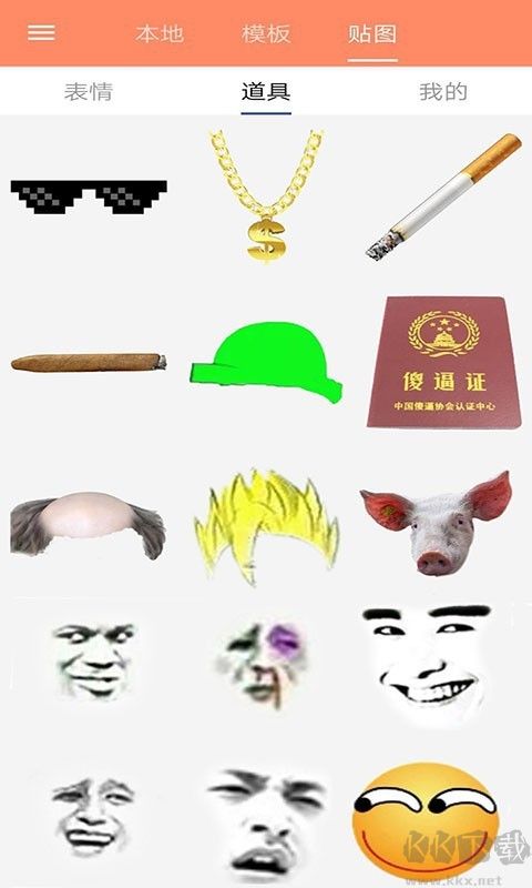 暴走P圖VIP全功能解鎖版 v3.4.4