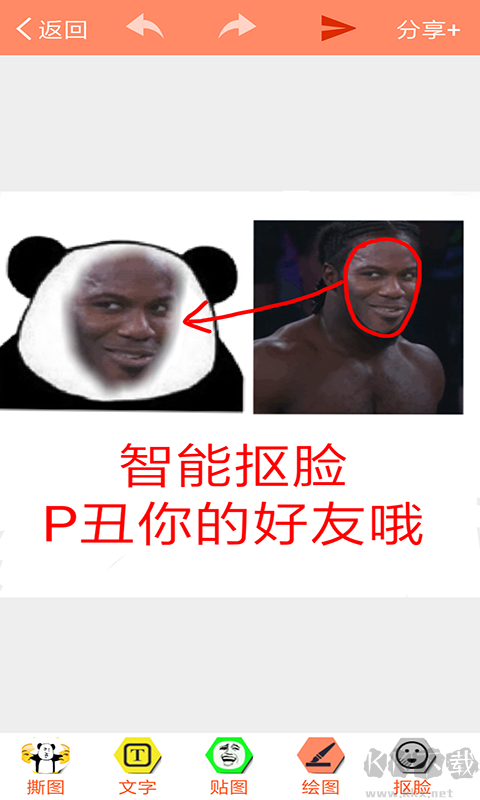 暴走P圖VIP全功能解鎖版 v3.4.4