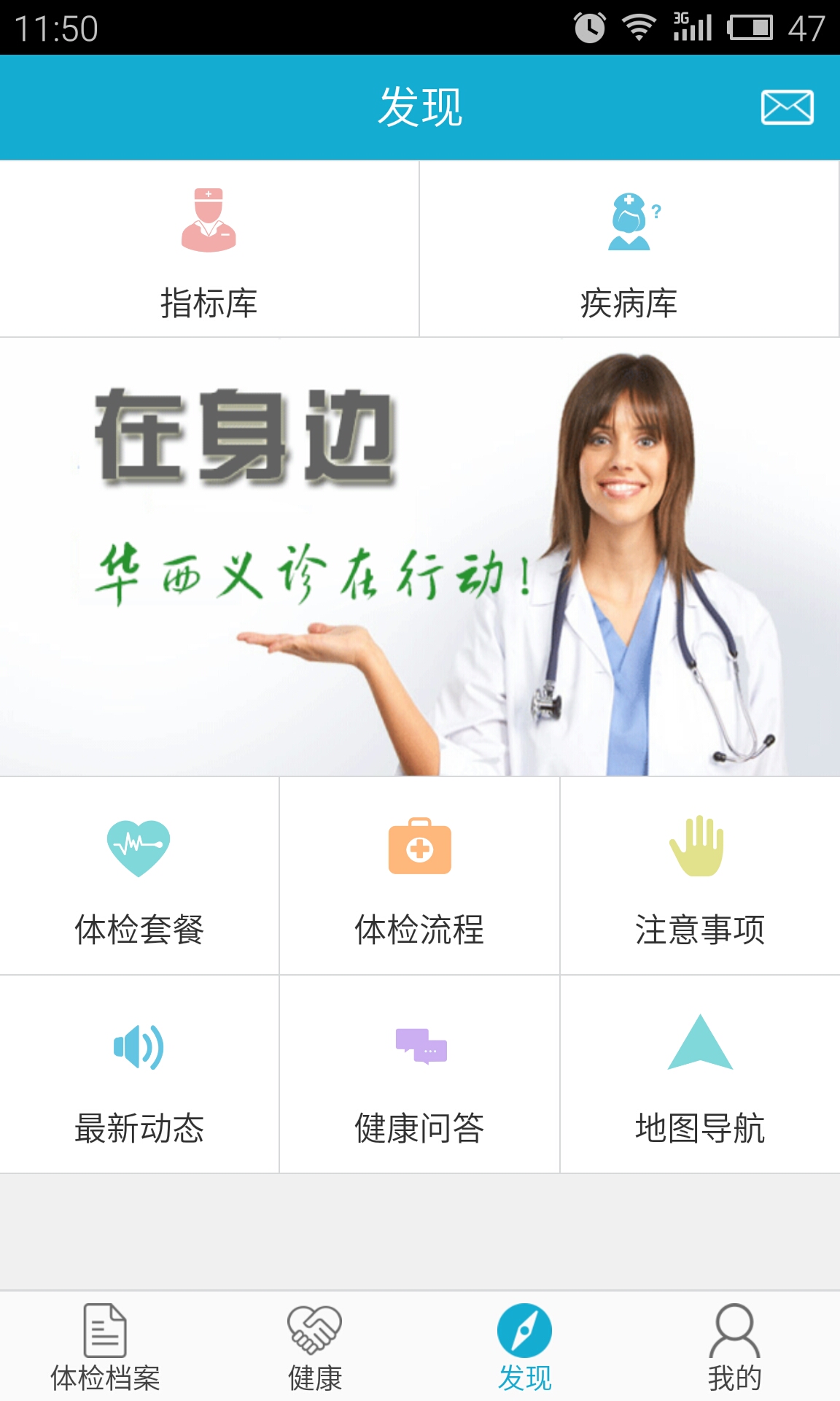 華西健康服務(wù)平臺(tái)新版
