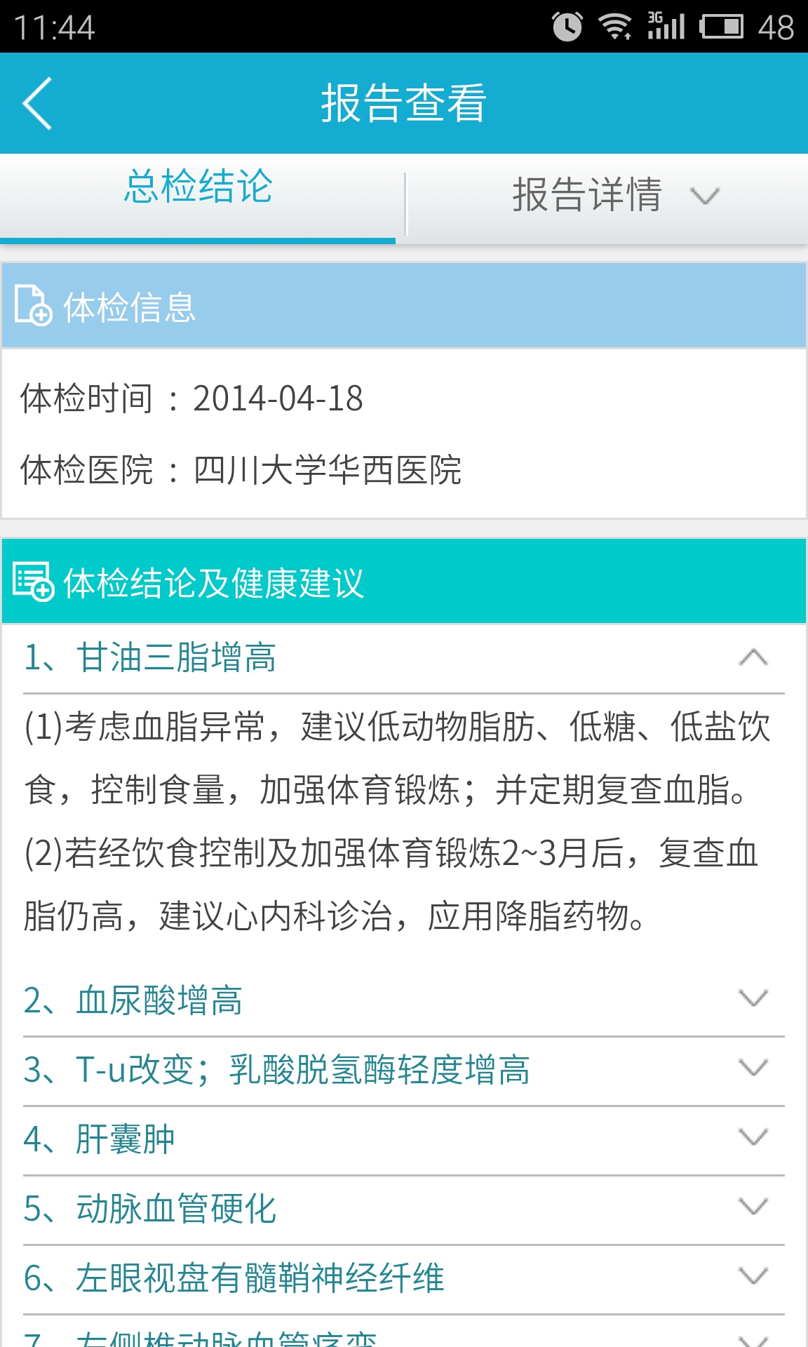 華西健康服務(wù)平臺(tái)新版