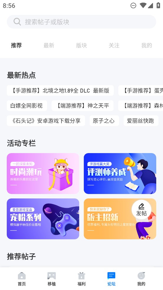 愛吾游戲?qū)毢袦y試版