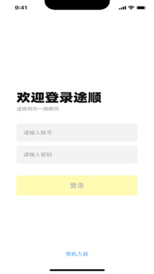 途順加油APP安卓版本