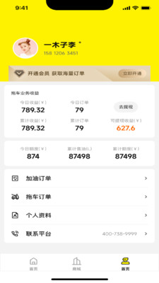 途順加油APP安卓版本