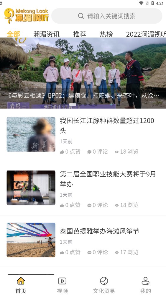 瀾湄視聽官方應(yīng)用