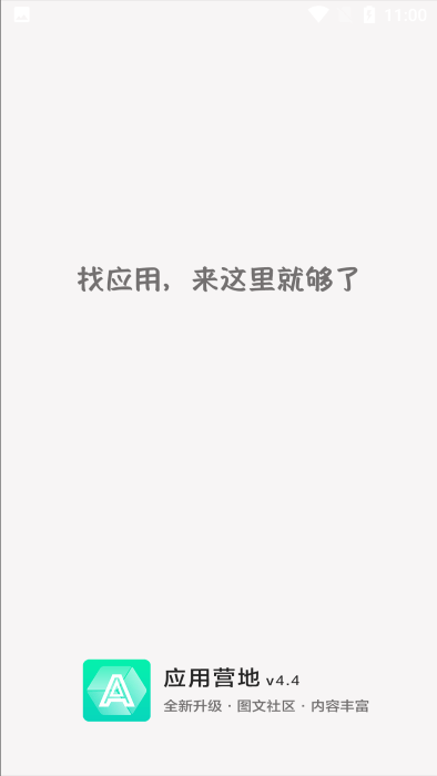 應(yīng)用營(yíng)地（永久VIP版）破解版 v4.4