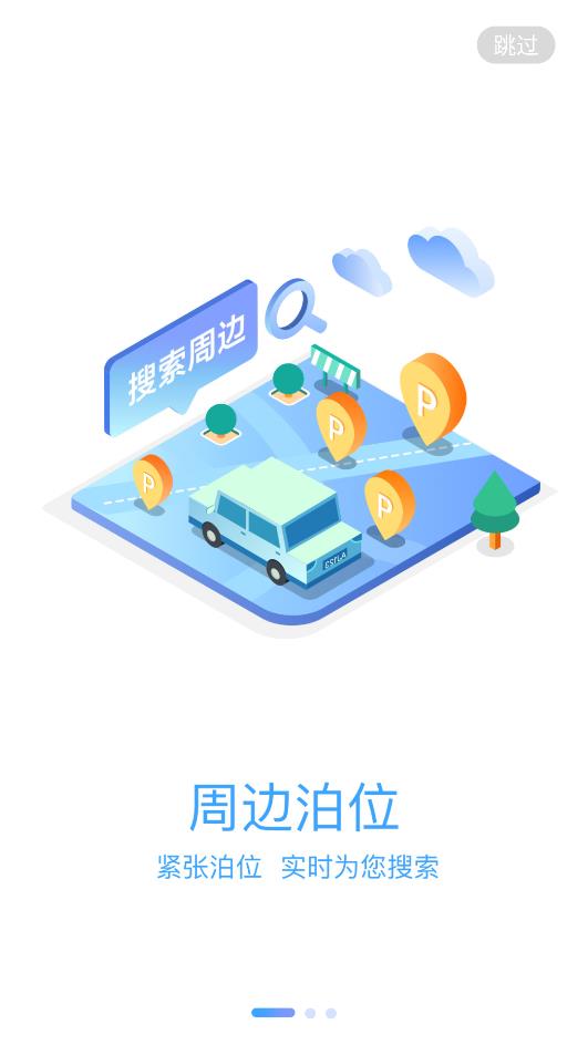 旺蒼停車安卓版應(yīng)用