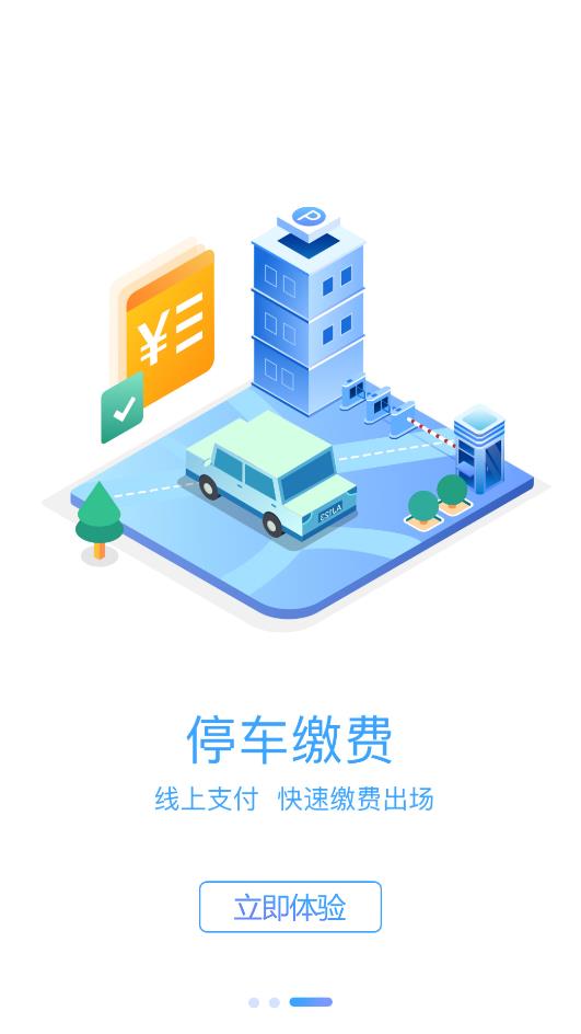旺蒼停車安卓版應(yīng)用