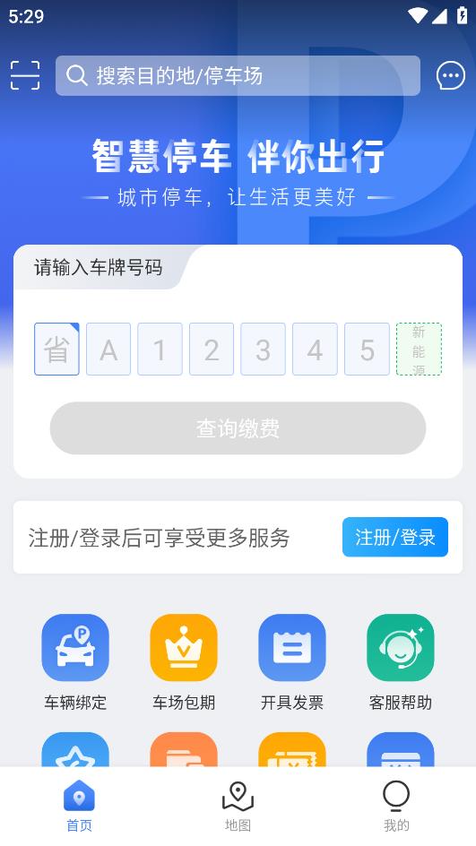 旺蒼停車安卓版應(yīng)用