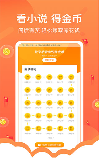 得間小說app最新版 v5.2.5（破解版免費閱讀）