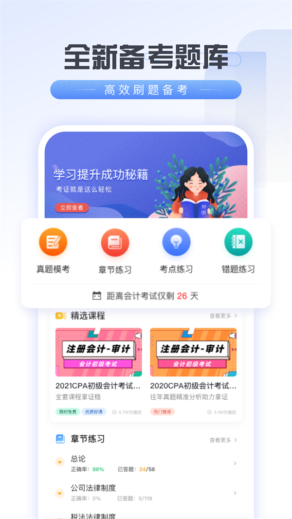 會計云學堂手機應用
