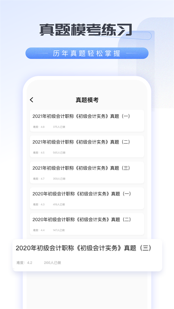 會計云學堂手機應用