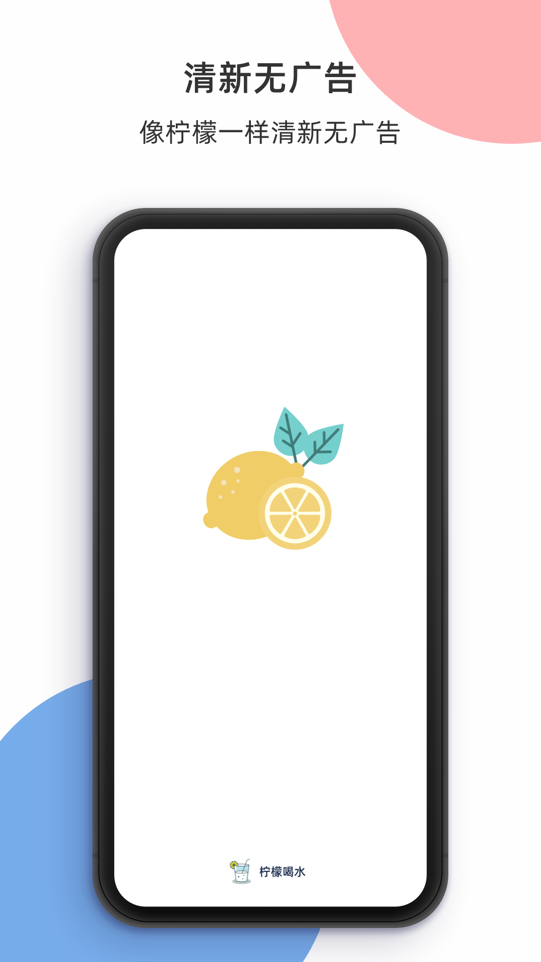 檸檬喝水官方版APP