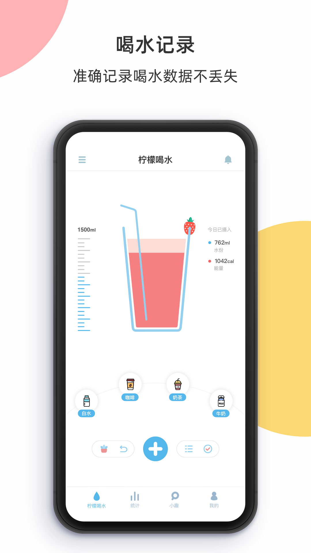 檸檬喝水官方版APP