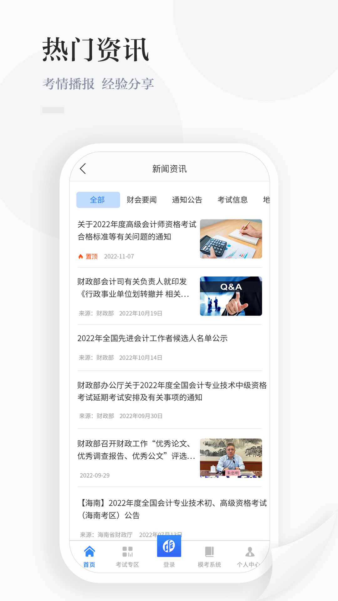 中財云知官方應用