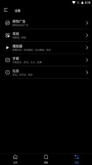 FX播放器安卓破解版 3.7.0版