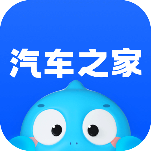 汽車之家App官網(wǎng)最新版 v11.46.1（一站服務(wù)）