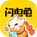 閃電龜游戲盒官方最新版 v2.7.0