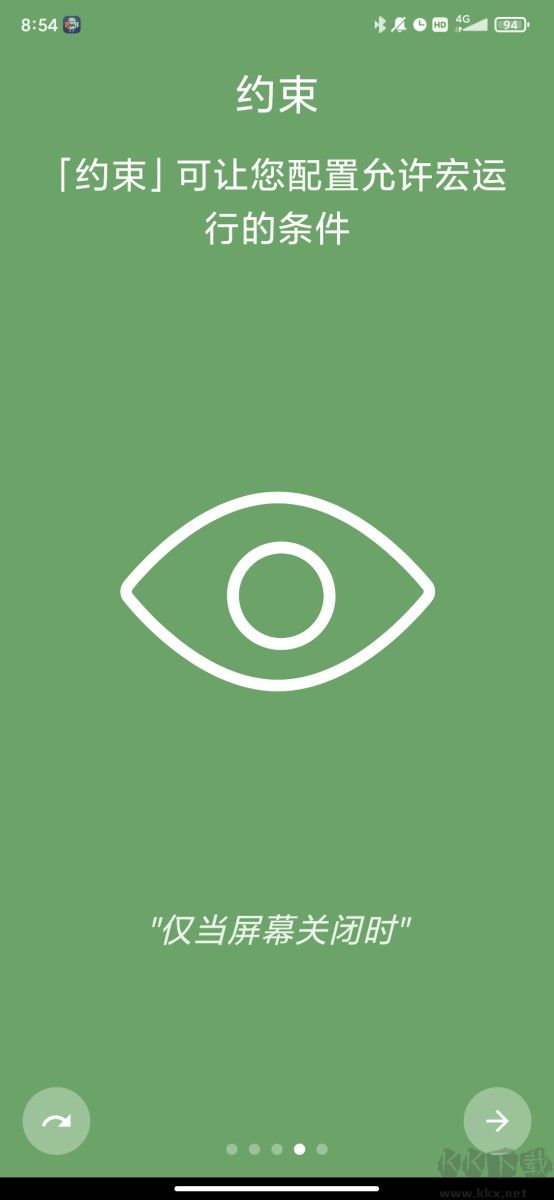 MacroDroid 5.37.5 中文破解版本