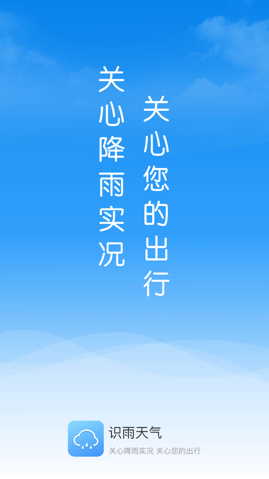 識雨天氣app新版本