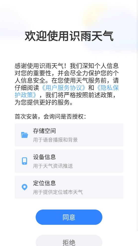識雨天氣app新版本