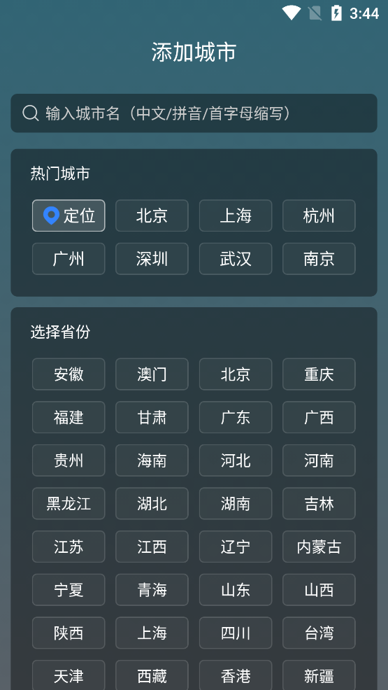 識雨天氣app新版本