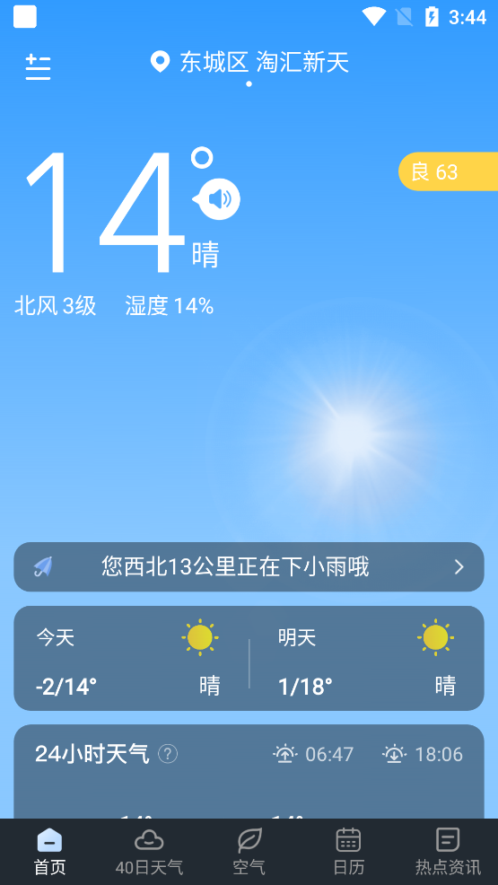 識雨天氣app新版本