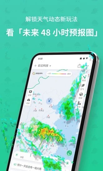彩云天氣2023官方正版 v1.1